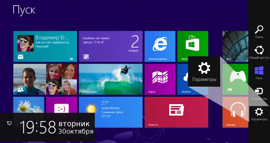 Боковое меню Windows 8 parametru