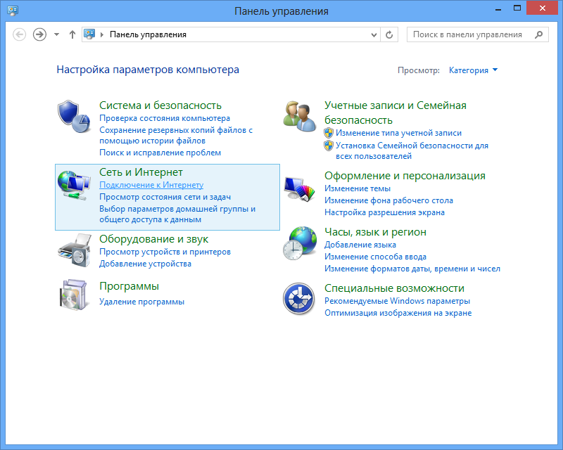 Панель управления Windows 8 setup pppoe win8 3