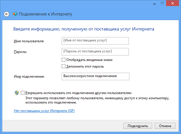 Настройка параметров PPPoE-соединения Windows 8 setup pppoe win8 5